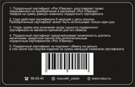 Подарочный сертификат